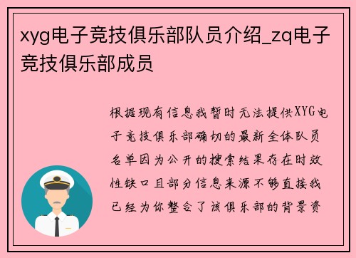 xyg电子竞技俱乐部队员介绍_zq电子竞技俱乐部成员