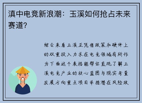 滇中电竞新浪潮：玉溪如何抢占未来赛道？